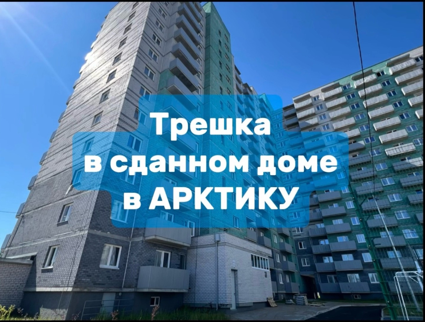 В продаже УСТУПКА от физ лица

Возможно купить в арктическую ипотеку под 2%

Самая низкая стоимость, можете выгодно купить!

Трехкомнатная квартира с раздельными комнатами, большей кухней. Общая площадь 66,4м2

Сдача дома до конца апреля 2026, ключи уже к этой осени

На фото представлен возможный ва
